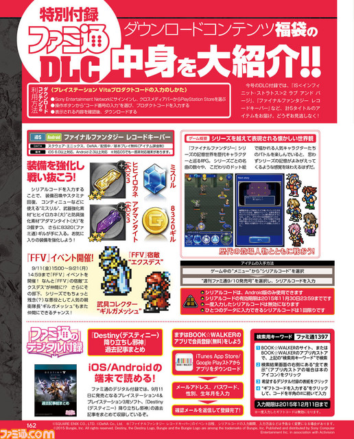 先出し週刊ファミ通 Dlc福袋で ファイナルファンタジー レコードキーパー Is インフィニット ストラトス 2 ラブ アンド パージ などの特別なコンテンツをゲットしよう 15年9月10日発売号 ファミ通 Com