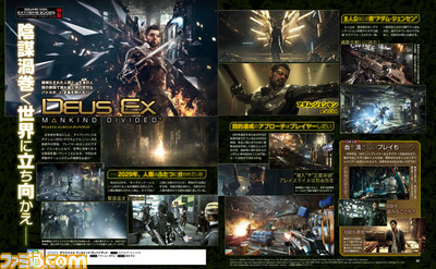 【先出し週刊ファミ通】『デウスエクス マンカインド・ディバイデッド』近未来を舞台に世界に渦巻く巨大な陰謀を暴け(2015年9月10日発売号)_01