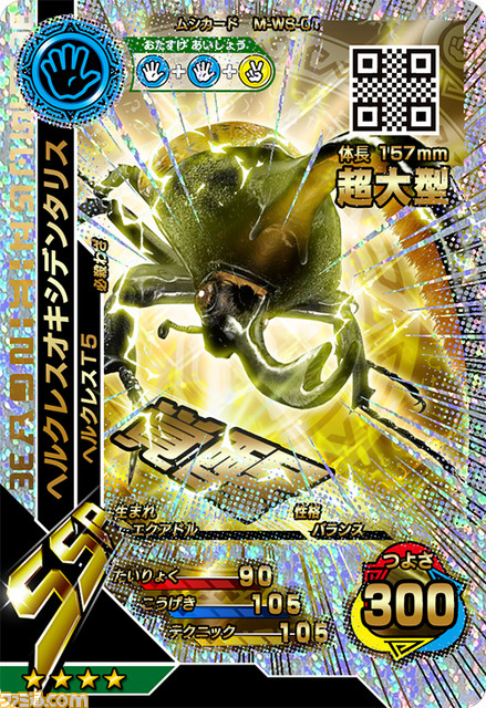 『新甲虫王者ムシキング』がパワーアップ！　最強ノコギリが登場する『新甲虫王ムシキング 2015 2nd』が稼動開始_03