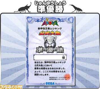 『新甲虫王者ムシキング』がパワーアップ！　最強ノコギリが登場する『新甲虫王ムシキング 2015 2nd』が稼動開始_12