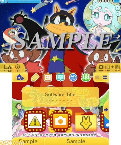 映画 かいけつゾロリ うちゅうの勇者たち のデザインが ニンテンドー3dsのテーマショップに登場 15年9月9日より配信開始 ファミ通 Com 映画 かいけつゾロリ うちゅうの勇者たち のデザインが ニンテンドー3dsのテーマショップに登場 15年9月9日より配信開始 ファミ通 Com