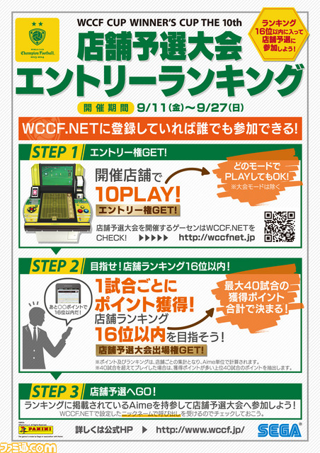 World Club Champion Football 10回目となる公式全国大会 Wccf Cup Winner S Cup The 10th を開催 ファミ通 Com
