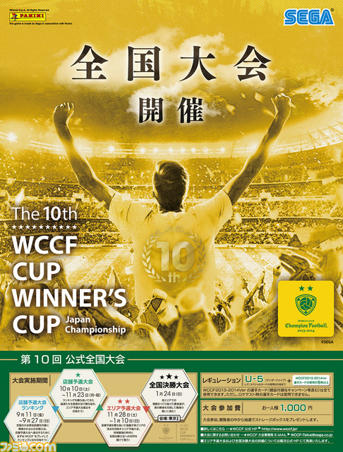 World Club Champion Football 10回目となる公式全国大会 Wccf Cup Winner S Cup The 10th を開催 ファミ通 Com