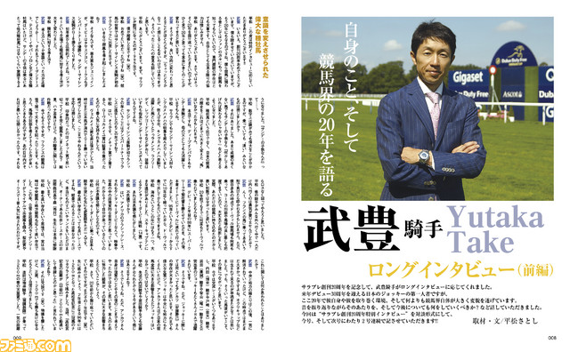 競馬情報誌『サラブレ』創刊20周年！　電子版の配信もスタートでお得なキャンペーン価格を実施_02