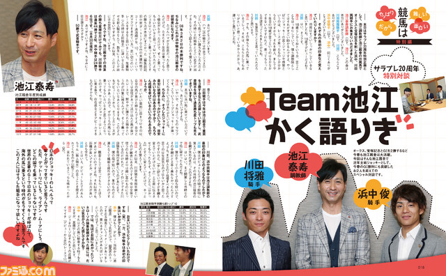 競馬情報誌『サラブレ』創刊20周年！　電子版の配信もスタートでお得なキャンペーン価格を実施_03