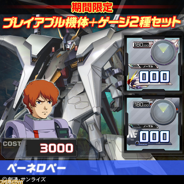 『機動戦士ガンダム エクストリームバーサス フルブースト』DLC機体1種＆ゲージ2種のセットがお得！　9月17日よりTGS2015開催記念キャンペーンがスタート_04