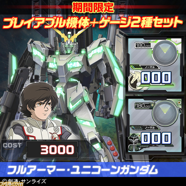 『機動戦士ガンダム エクストリームバーサス フルブースト』DLC機体1種＆ゲージ2種のセットがお得！　9月17日よりTGS2015開催記念キャンペーンがスタート_01