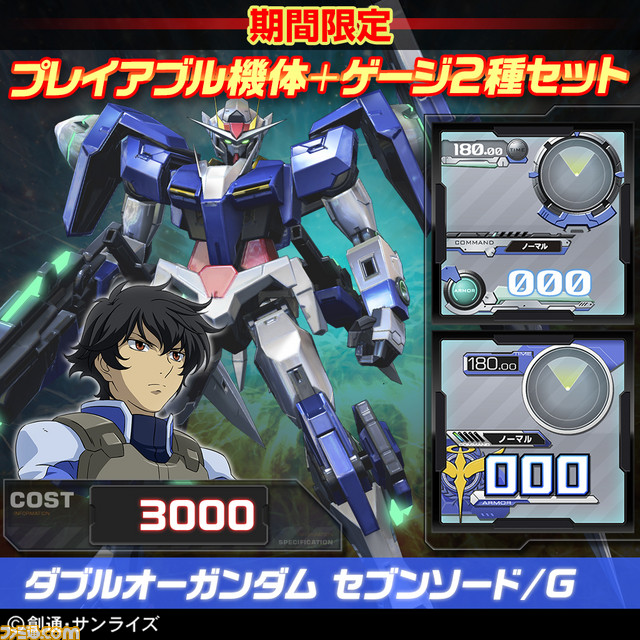『機動戦士ガンダム エクストリームバーサス フルブースト』DLC機体1種＆ゲージ2種のセットがお得！　9月17日よりTGS2015開催記念キャンペーンがスタート_02