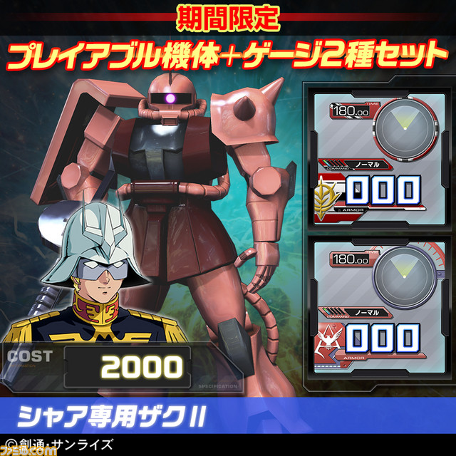 『機動戦士ガンダム エクストリームバーサス フルブースト』DLC機体1種＆ゲージ2種のセットがお得！　9月17日よりTGS2015開催記念キャンペーンがスタート_08