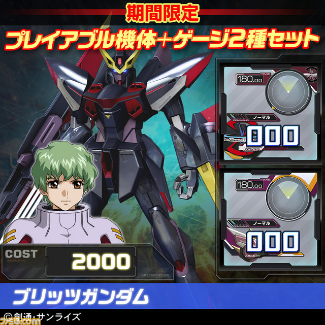『機動戦士ガンダム エクストリームバーサス フルブースト』DLC機体1種＆ゲージ2種のセットがお得！　9月17日よりTGS2015開催記念キャンペーンがスタート_10