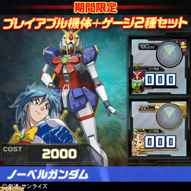 『機動戦士ガンダム エクストリームバーサス フルブースト』DLC機体1種＆ゲージ2種のセットがお得！　9月17日よりTGS2015開催記念キャンペーンがスタート_07