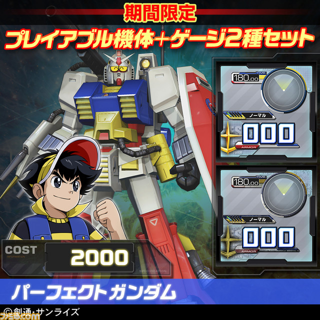 『機動戦士ガンダム エクストリームバーサス フルブースト』DLC機体1種＆ゲージ2種のセットがお得！　9月17日よりTGS2015開催記念キャンペーンがスタート_12