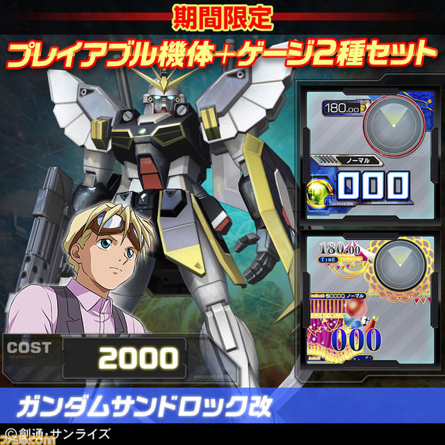 『機動戦士ガンダム エクストリームバーサス フルブースト』DLC機体1種＆ゲージ2種のセットがお得！　9月17日よりTGS2015開催記念キャンペーンがスタート_11