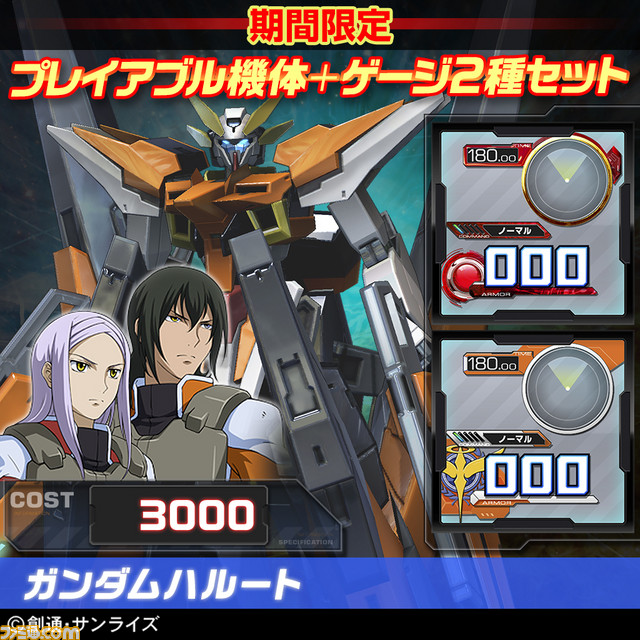 『機動戦士ガンダム エクストリームバーサス フルブースト』DLC機体1種＆ゲージ2種のセットがお得！　9月17日よりTGS2015開催記念キャンペーンがスタート_05
