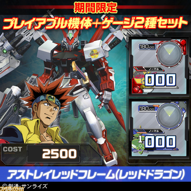 『機動戦士ガンダム エクストリームバーサス フルブースト』DLC機体1種＆ゲージ2種のセットがお得！　9月17日よりTGS2015開催記念キャンペーンがスタート_03