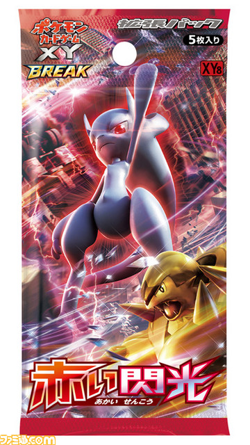 ポケモンカードゲームXY BREAK』新シリーズ突入記念、商品を購入 ポケモンカードゲームXY BREAK』新シリーズ突入記念、商品を購入
