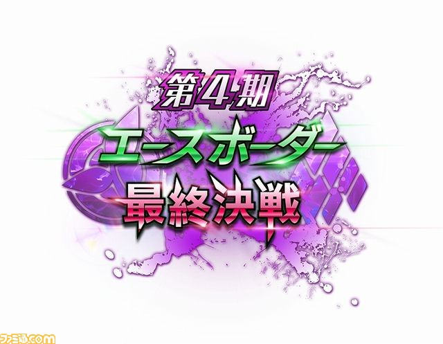 『ボーダーブレイク スクランブル』第4期エースボーダー最終決戦の優勝はチームブルーに決定！　新バージョンの発表も_06