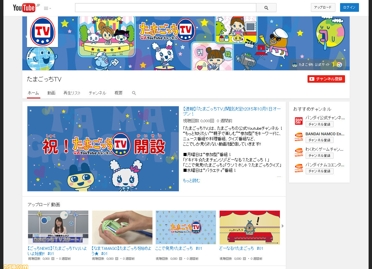たまごっち Youtubeチャンネル たまごっちtv が10月1日よりスタート ファミ通 Com