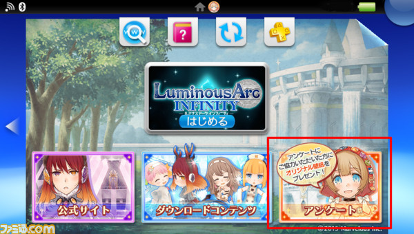 ルミナス起動画面.png