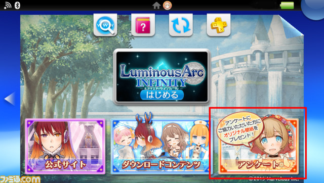 ルミナス起動画面.png