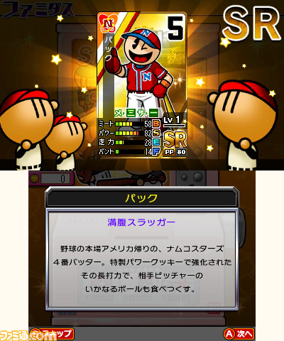 『プロ野球 ファミスタ リターンズ』無料体験版の配信がスタート_05