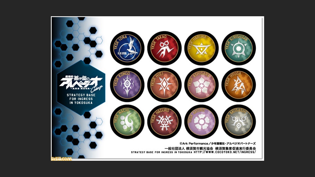 Ingress 劇場版 蒼き鋼のアルペジオ 横須賀市のミッションをクリアーせよ ファミ通 Com Ingress 劇場版 蒼き鋼のアルペジオ 横須賀市のミッションをクリアーせよ ファミ通 Com