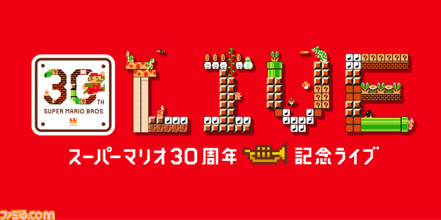 スーパーマリオブラザーズ』30周年記念ライブでTシャツやマグカップ