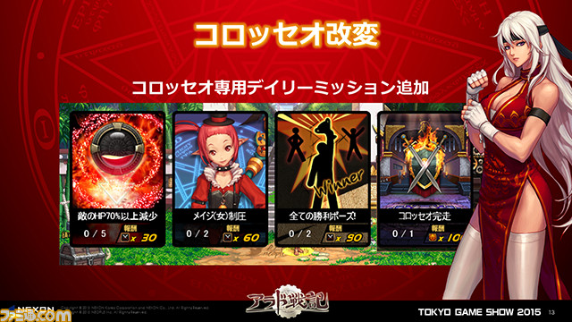 『アラド戦記』10月に男格闘家、11月にはシーフの二次覚醒が実装!!　下半期アップデート発表会リポート【TGS2015】_15