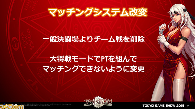 『アラド戦記』10月に男格闘家、11月にはシーフの二次覚醒が実装!!　下半期アップデート発表会リポート【TGS2015】_16