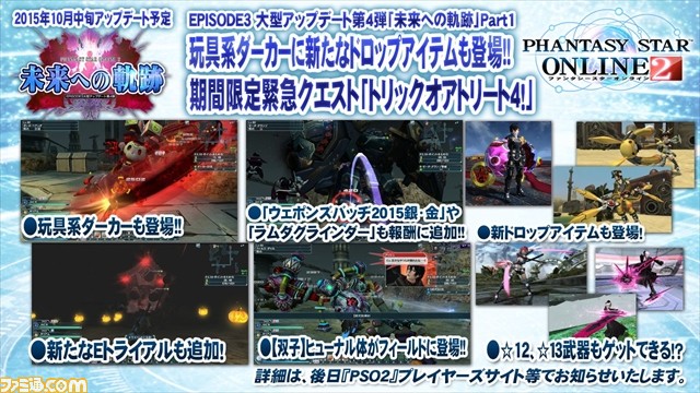 『PSO2』 “PSO2放送局 第35回 TGS2015スペシャル”では12月実装予定の緊急クエストの映像も公開に！【TGS2015】_05