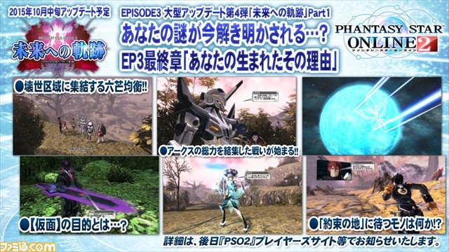 『PSO2』 “PSO2放送局 第35回 TGS2015スペシャル”では12月実装予定の緊急クエストの映像も公開に！【TGS2015】_06