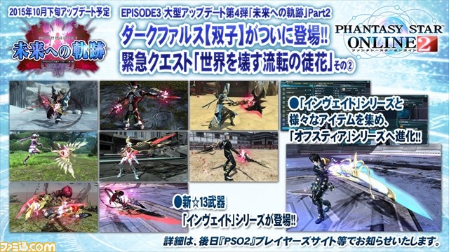 『PSO2』 “PSO2放送局 第35回 TGS2015スペシャル”では12月実装予定の緊急クエストの映像も公開に！【TGS2015】_12