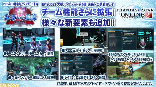 『PSO2』 “PSO2放送局 第35回 TGS2015スペシャル”では12月実装予定の緊急クエストの映像も公開に！【TGS2015】_03