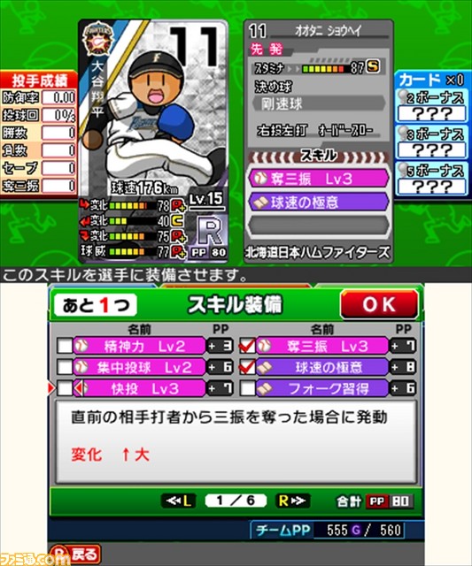 『プロ野球 ファミスタ リターンズ』ナムコスターズ入団を賭けて落合福嗣さんがピノと真剣勝負！_04