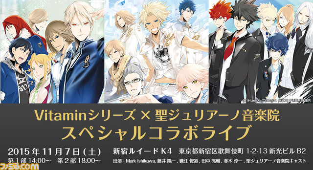 東京 池袋のイケメンカフェ 聖ジュリアーノ音楽院 と Vitamin シリーズによるスペシャルコラボライブが11月7日開催決定 ファミ通 Com