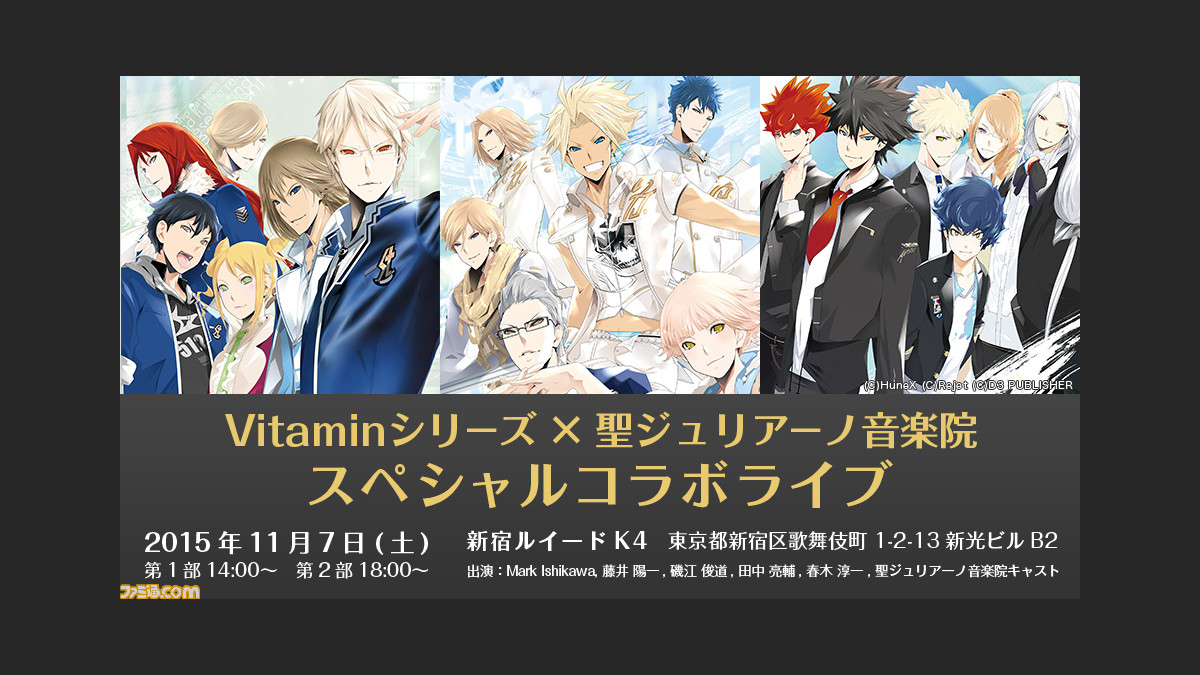 東京 池袋のイケメンカフェ 聖ジュリアーノ音楽院 と Vitamin シリーズによるスペシャルコラボライブが11月7日開催決定 ファミ通 Com