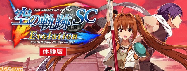 英雄伝説 空の軌跡 Sc Evolution 発売日が12月10日に決定 体験版も配信スタート ファミ通 Com