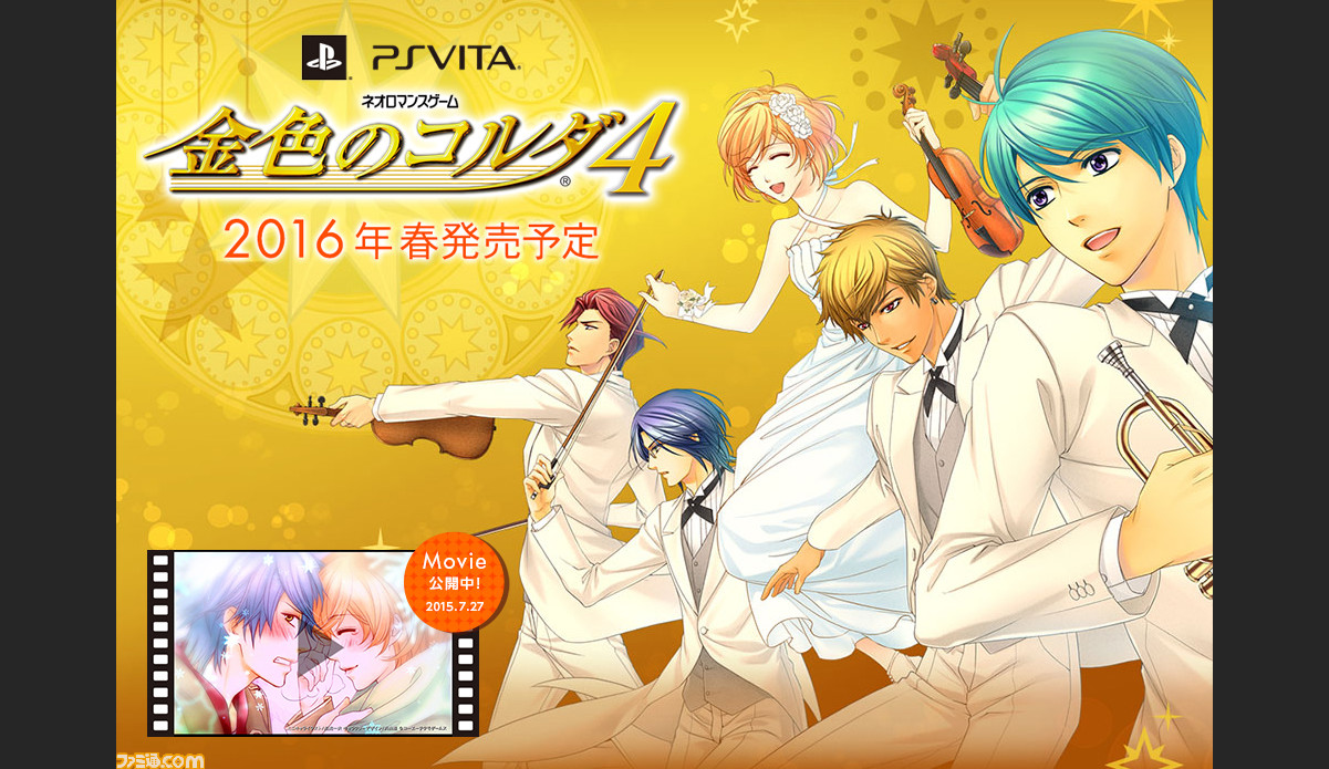 金色のコルダ4 特典満載 トレジャーbox と プラチナbox を通常版と併せて16年春発売 イラスト集やメッセージcdが同梱 ファミ通 Com 金色のコルダ4 特典満載 トレジャーbox と プラチナbox を通常版と併せて16年春発売 イラスト集やメッセージcdが同梱 ファミ通 Com