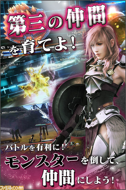 『ファイナルファンタジーXIII-2』スマートフォン・タブレット向けにGoogle Play、App Storeにて提供開始_05