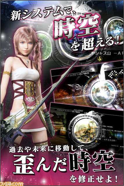 『ファイナルファンタジーXIII-2』スマートフォン・タブレット向けにGoogle Play、App Storeにて提供開始_03