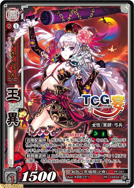 『三国志大戦 TCG』第14弾ボックス購入特典情報が公開、9月27日は“TCGの宴2015 秋 in 福岡”が開催！_08