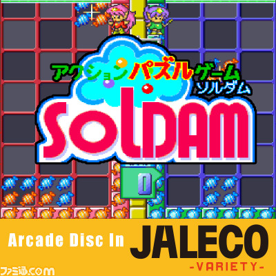AC版『ソルダム』サウンドトラックのDL販売がスタート - ファミ通.com