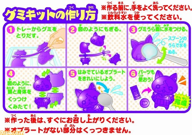 組み立てて完成させるグレープ味の『妖怪ウォッチ』グミが登場！　_02
