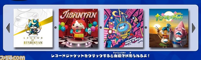 DX妖怪ウォッチU更新サイト“Yotunes”がオープン 10月1日より更新