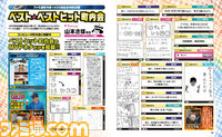 【先出し週刊ファミ通】“ファミ通町内会”のMVPネタを厳選! 山本さほ先生インタビューつき“ベスト★ベストヒット町内会”(2015年10月1日発売号)_02