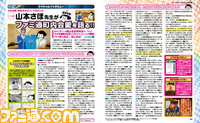 【先出し週刊ファミ通】“ファミ通町内会”のMVPネタを厳選! 山本さほ先生インタビューつき“ベスト★ベストヒット町内会”(2015年10月1日発売号)_04