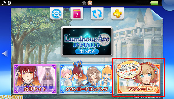 ルミナス起動画面.png