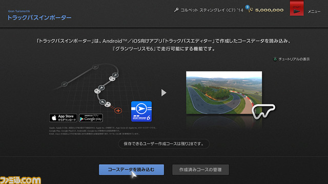 『グランツーリスモ6』 タブレット端末でコースデータを作成する無料アプリ『GT6トラックパスエディター』が配信開始！_07