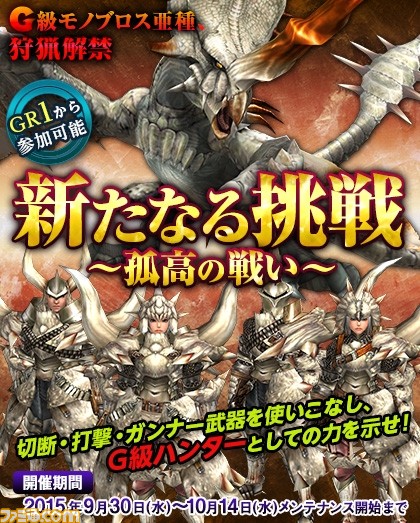 モンスターハンター フロンティアg 特異個体モノブロス亜種が狩猟解禁 第90回 狩人祭 の登録祭も開始 ファミ通 Com モンスターハンター フロンティアg 特異個体モノブロス亜種が狩猟解禁 第90回 狩人祭 の登録祭も開始 ファミ通 Com