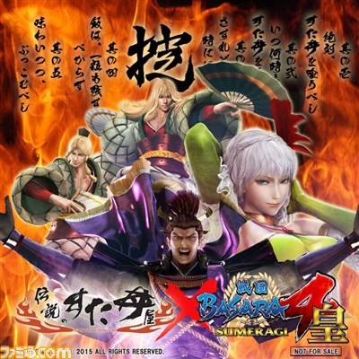 “戦国BASARA4 皇×伝説のすた丼屋”コラボ続報、コラボメニュー“戦国の勝飯”のノベルティーグッズなどを紹介！_04